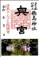 �䍂�_�Љ��{�̌�����v���[���g�I